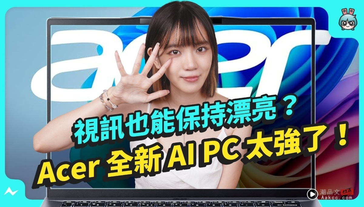 Acer Swift Go 14 AI 开箱｜智慧 AI 助理、长效续航的轻盈 AI 笔电