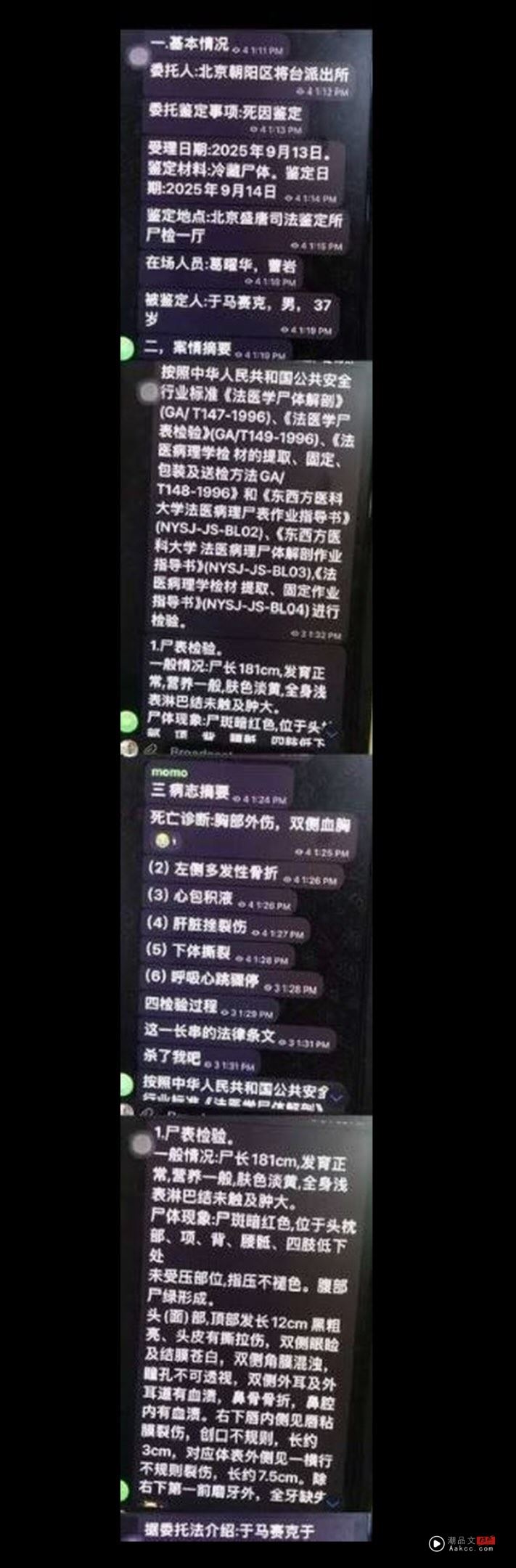 于朦胧验尸报告出炉！身体内外伤超震惊　离奇死因网当侦探抓疑点 时尚资讯 图2张
