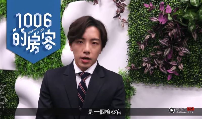 坤达“一日检察官”遭神预言!喊“逃兵”一字尬笑 还曾演过检察官 内容图3 潮品文-大潮社旗下实时最新热点娱乐时尚数码等新闻资讯网站! 坤达于2017年曾在戏剧《1006的房客》中饰演检察官。(图/翻摄自1006的房客脸书)
