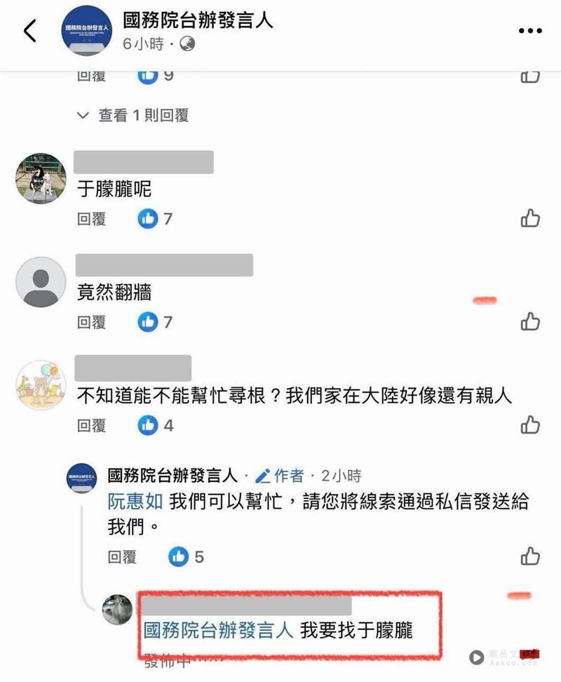 国台办脸书被玩坏!他求“内地寻亲”小编回可帮忙 下秒接:要找于朦胧