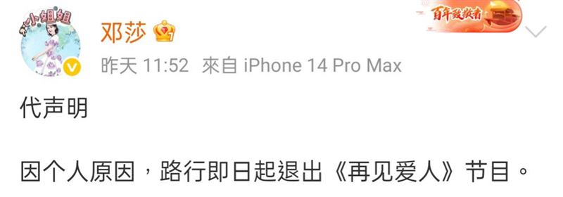 女星富商尪爆行贿被调查“婚综才露面一集退出” 网酸:最快再见的爱人 内容图2 潮品文-大潮社旗下实时最新热点娱乐时尚数码等新闻资讯网站! 邓莎证实老公路行将退出节目。(图/翻摄自邓莎微博)