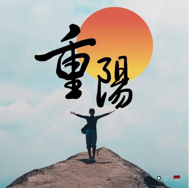 宝岛神很大/从风吹满天啸到公妈节大拜拜 重阳节避邪古法 内容图1 潮品文-大潮社旗下实时最新热点娱乐时尚数码等新闻资讯网站! 重阳登高示意图。(图/CANVA制作)