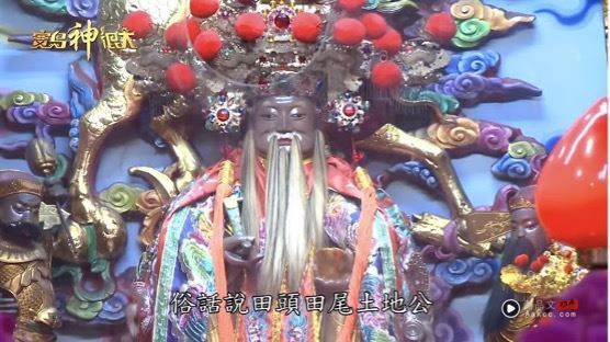 宝岛神很大/秋祭土地公 备“这供品”感恩祈求来年丰收 内容图1 潮品文-大潮社旗下实时最新热点娱乐时尚数码等新闻资讯网站! 土地公为生活里最亲近的好邻居。(图/宝岛神很大)