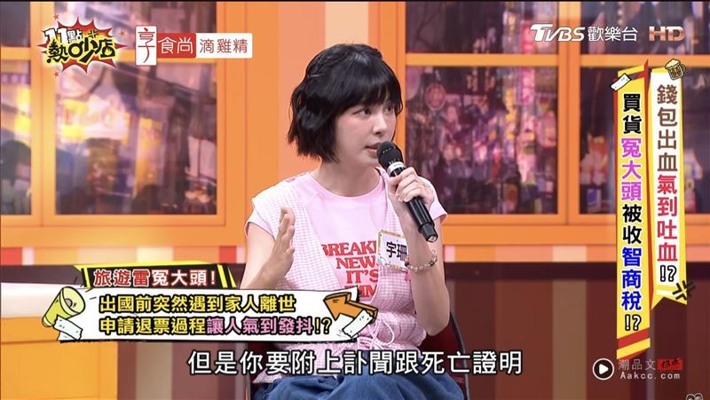 怒斥冷血航空!女星亲人突过世“退票遭耍”航空客服一句话全场气炸 内容图1 潮品文-大潮社旗下实时最新热点娱乐时尚数码等新闻资讯网站! 宇珊退票遭耍。(图/翻摄自YT 11点热吵店)