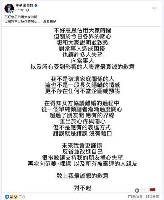 王子认了!因为“心疼”才越线 美女律师呛爆:聊骚叫没破坏家庭关系? 内容图3 潮品文-大潮社旗下实时最新热点娱乐时尚数码等新闻资讯网站! 王子在脸书上发文承认对粿粿从单纯倾听者渐渐过度关心。(图/翻摄自脸书王子“邱胜翔”)