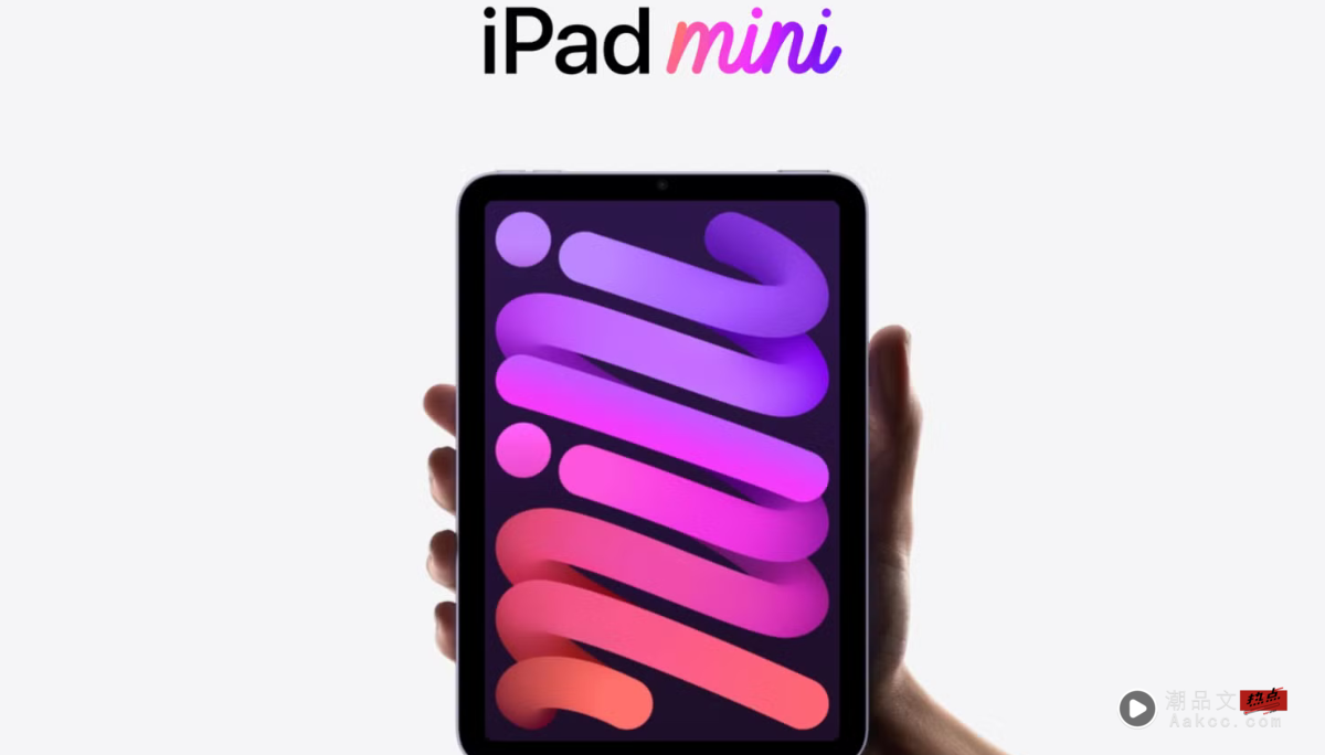 iPad mini 新花招！传将搭载 OLED 萤幕、具备外壳防水设计！重大升级恐涨价？