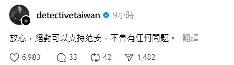 征信社手握铁证开撕王子粿粿!谈判内幕曝光 网惊呼:鱼死网破 内容图3 潮品文-大潮社旗下实时最新热点娱乐时尚数码等新闻资讯网站! 征信执行长谢智博证实“放心,绝对可以支持范姜”。(图/翻摄自Threads @detectivetaiwan)