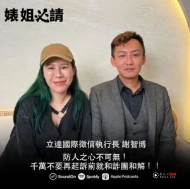 征信社手握铁证开撕王子粿粿!谈判内幕曝光 网惊呼:鱼死网破 内容图2 潮品文-大潮社旗下实时最新热点娱乐时尚数码等新闻资讯网站! 丹妮婊姐Podcast《婊姐必请》9月8日播出立达国际征信执行长谢智博访谈,透露一对艺人夫妻谈离婚,小王也是知名艺人。(图/翻摄自SoundOn)