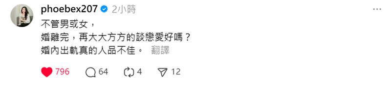 粿粿爆出轨王子延烧!美女主播离婚5年下重话怒批:婚内出轨人品不佳 内容图3 潮品文-大潮社旗下实时最新热点娱乐时尚数码等新闻资讯网站! 高毓璘直言“婚内出轨真的人品不佳”。(图/翻摄自高毓璘threads)