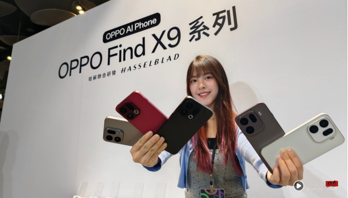 出门| OPPO 发“电”机！ Find X9 系列超巨电量与两亿像素 旗舰手机玩真的！