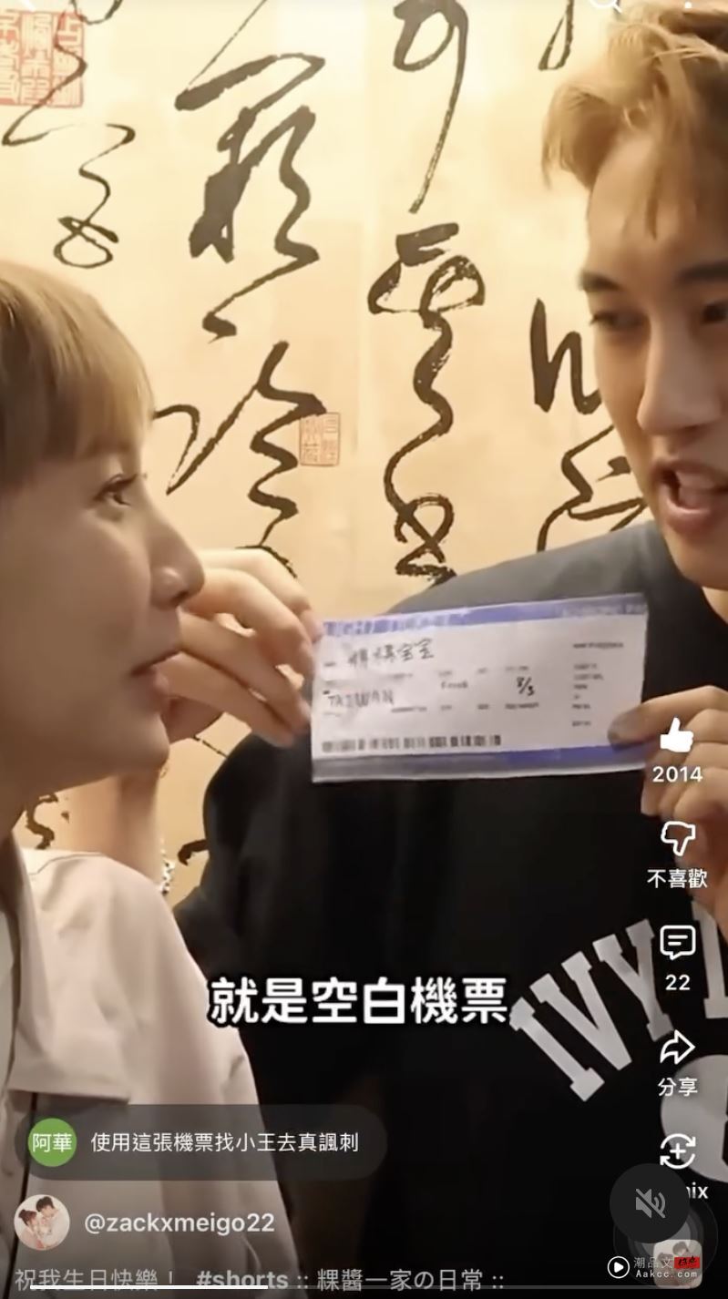 心碎!粿王美国行“范姜彦丰买单”2关键铁证曝光 网全怒了 内容图3 潮品文-大潮社旗下实时最新热点娱乐时尚数码等新闻资讯网站! 范姜彦丰曾送粿粿空白机票。(图/翻摄自Threads)