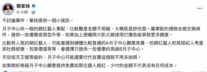粿粿、范姜彦丰生产费延烧!她揭“月子中心业配”内幕:全额免费少见 内容图2 潮品文-大潮社旗下实时最新热点娱乐时尚数码等新闻资讯网站! 郑家纯发文。(图/翻摄自脸书@ili.cheng)
