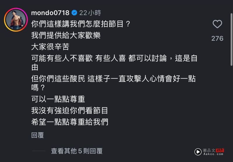 爆袭胸篮篮!胡瓜坐气球游戏被骂爆 梦多开呛酸民:没逼你们看节目 内容图4 潮品文-大潮社旗下实时最新热点娱乐时尚数码等新闻资讯网站! 梦多在“胡瓜疑袭胸篮篮”相关新闻下方留言,希望酸民给予一点点的尊重。(图/翻摄自IG)