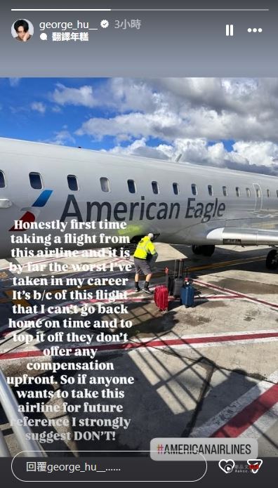 胡宇威罕见动怒!不忍了开骂“航空公司”指这地雷服务:人生中最糟一次 内容图2 潮品文-大潮社旗下实时最新热点娱乐时尚数码等新闻资讯网站! 胡宇威罕见动怒开骂航空公司,并且贴出从候机室拍该航空(图/翻摄自IG @george_hu__)
