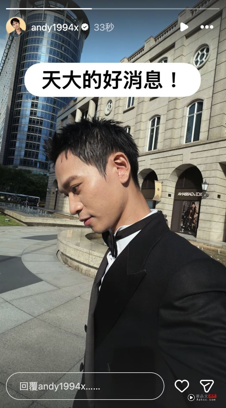 家宁52万粉IG帐号“无预警凭空消失” Andy发声嗨喊:天大的好消息 内容图3 潮品文-大潮社旗下实时最新热点娱乐时尚数码等新闻资讯网站! Andy更新限时动态喊“天大的好消息”。(图/翻摄自IG)