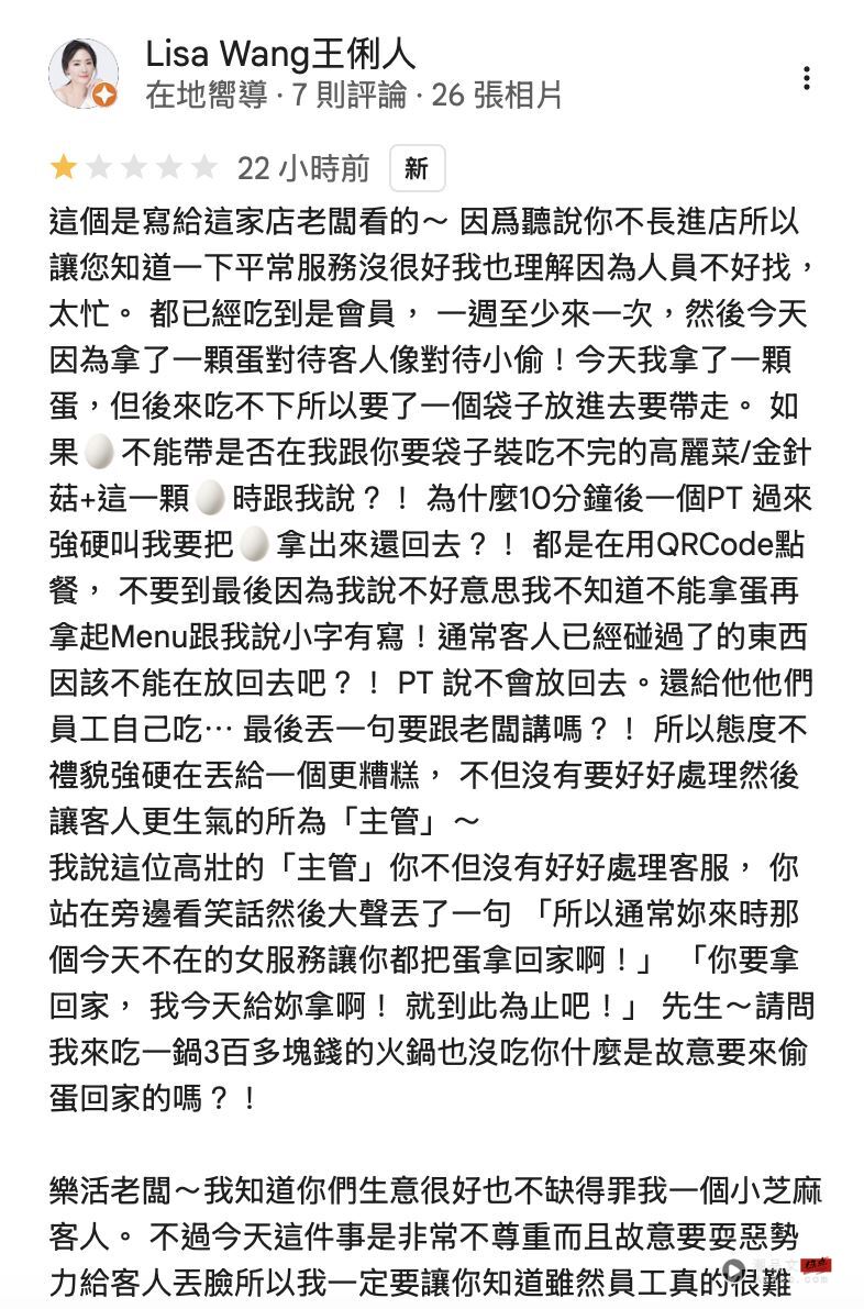 女星吃火锅打包“一颗蛋”遭阻止爆气!网友狂挺店家 老板出面道歉了 内容图2 潮品文-大潮社旗下实时最新热点娱乐时尚数码等新闻资讯网站! 王俐人在评论区写下长文并打了一星。(图/翻摄自Google)