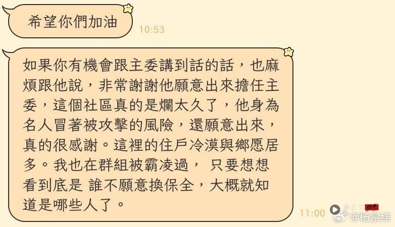 杨宗纬火力全开反击!回应遭控恶邻居传闻 疑与保全标案纠纷有关 内容图3 潮品文-大潮社旗下实时最新热点娱乐时尚数码等新闻资讯网站! 杨宗纬回应“恶邻居”传闻。(图/翻摄自杨宗纬微博)