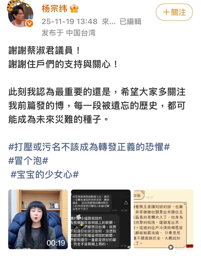 杨宗纬火力全开反击!回应遭控恶邻居传闻 疑与保全标案纠纷有关 内容图2 潮品文-大潮社旗下实时最新热点娱乐时尚数码等新闻资讯网站! 杨宗纬回应“恶邻居”传闻。(图/翻摄自杨宗纬微博)