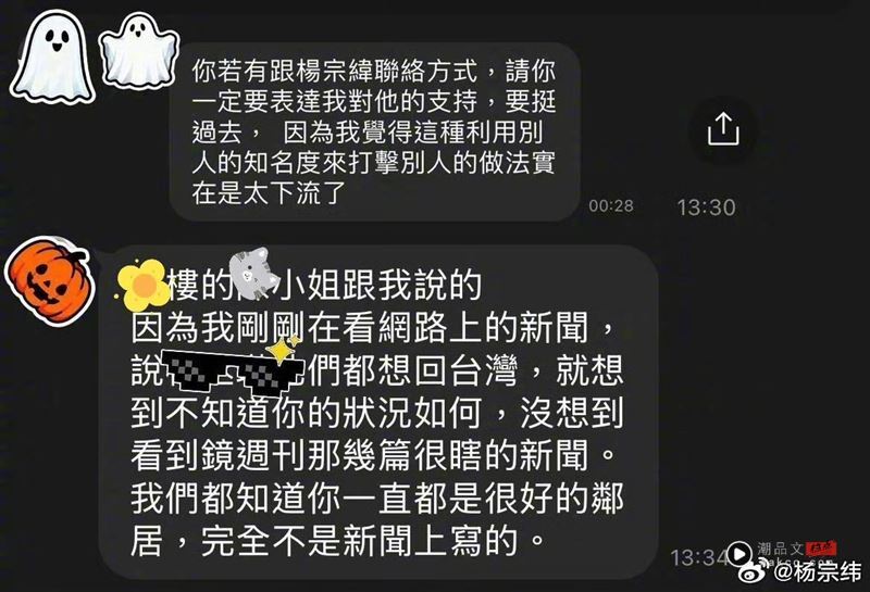 杨宗纬火力全开反击!回应遭控恶邻居传闻 疑与保全标案纠纷有关 内容图4 潮品文-大潮社旗下实时最新热点娱乐时尚数码等新闻资讯网站! 杨宗纬回应“恶邻居”传闻。(图/翻摄自杨宗纬微博)