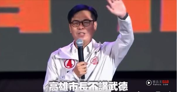 陈其迈兑现“不讲武德”竞选承诺!影片曝光 网感动:高雄真的太棒了 内容图2 潮品文-大潮社旗下实时最新热点娱乐时尚数码等新闻资讯网站! 有网友翻出高雄市长陈其迈的竞选片段,如今兑现成功,高雄变得相当热闹。(图/翻摄自蔡英文YT)