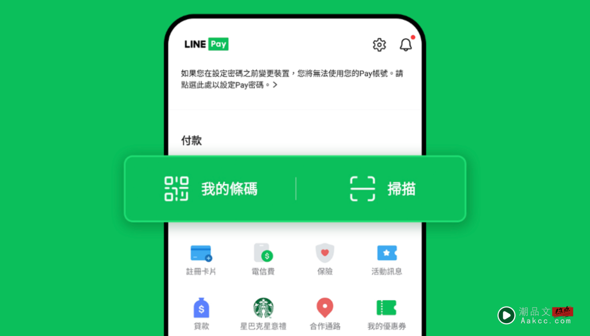 LINE Pay Money 要上线了！5 大变动一次看
