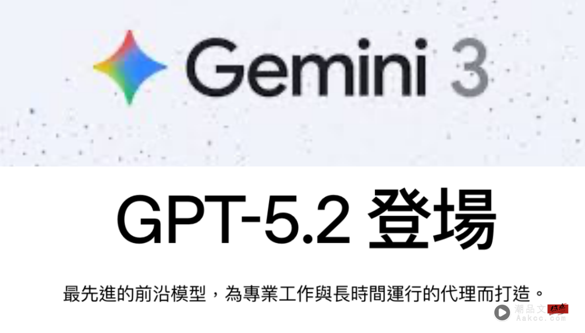 GPT‑5.2 vs Gemini 3 哪个好？三大日常使用情境实测给你看！