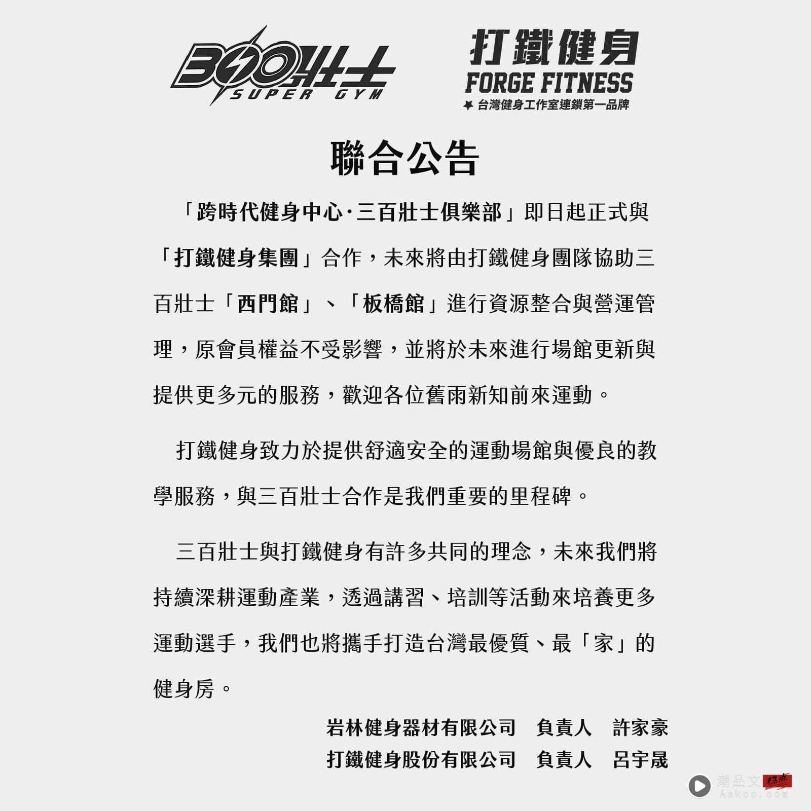 星二代冲副业/独家!周董光环救不了 林瑞阳儿出手盘活300壮士 内容图2 潮品文-大潮社旗下实时最新热点娱乐时尚数码等新闻资讯网站! “300壮士”去年4月曾与“打铁健身”合作,还大张旗鼓宣告此一消息。(翻摄自300壮士俱乐部脸书)