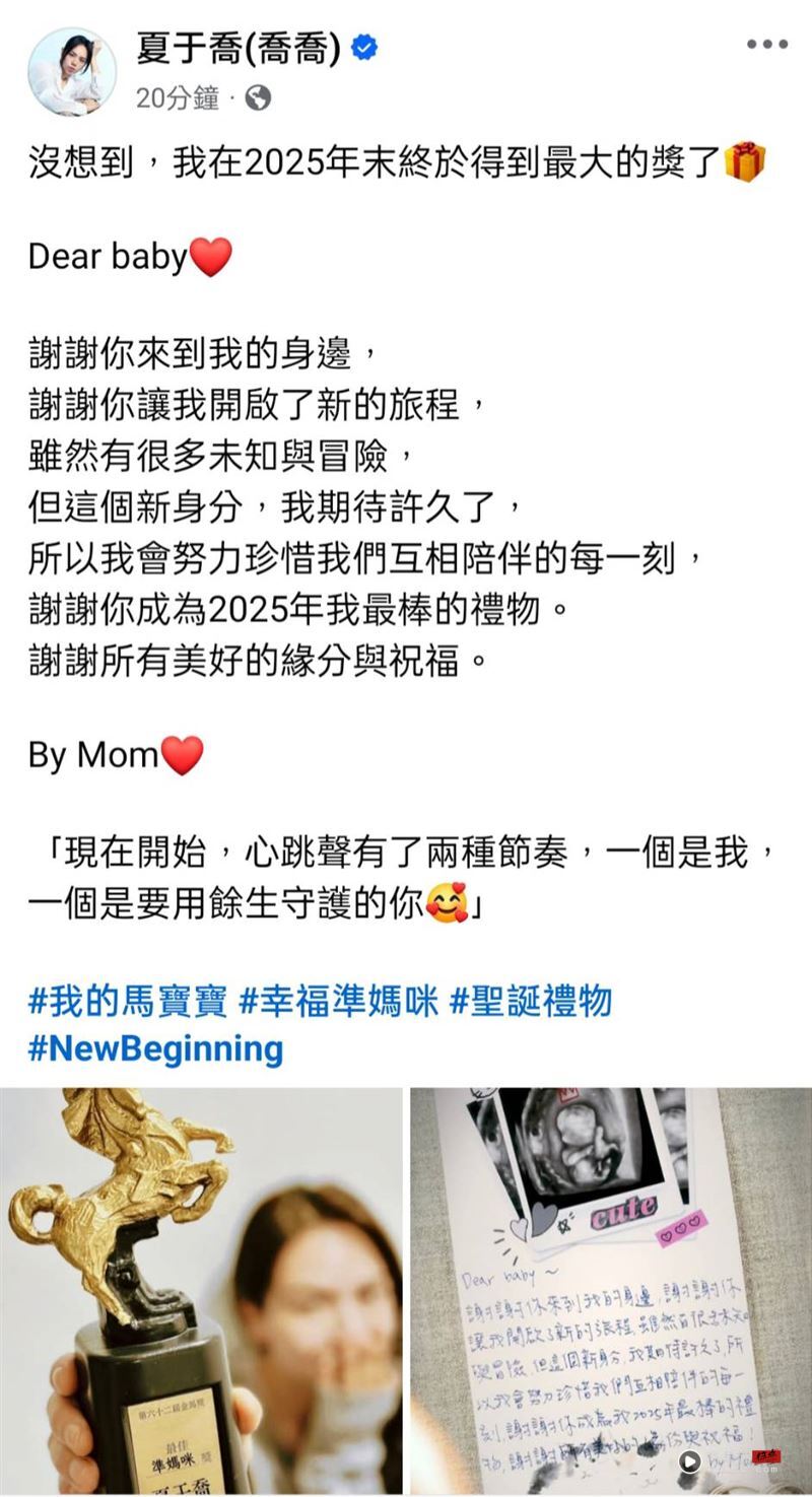 夏于乔宣布怀孕!工作人员“秒脱口4字”她吓坏:突然好多人说 内容图1 潮品文-大潮社旗下实时最新热点娱乐时尚数码等新闻资讯网站! 夏于乔宣布怀孕。(图/翻摄自脸书)