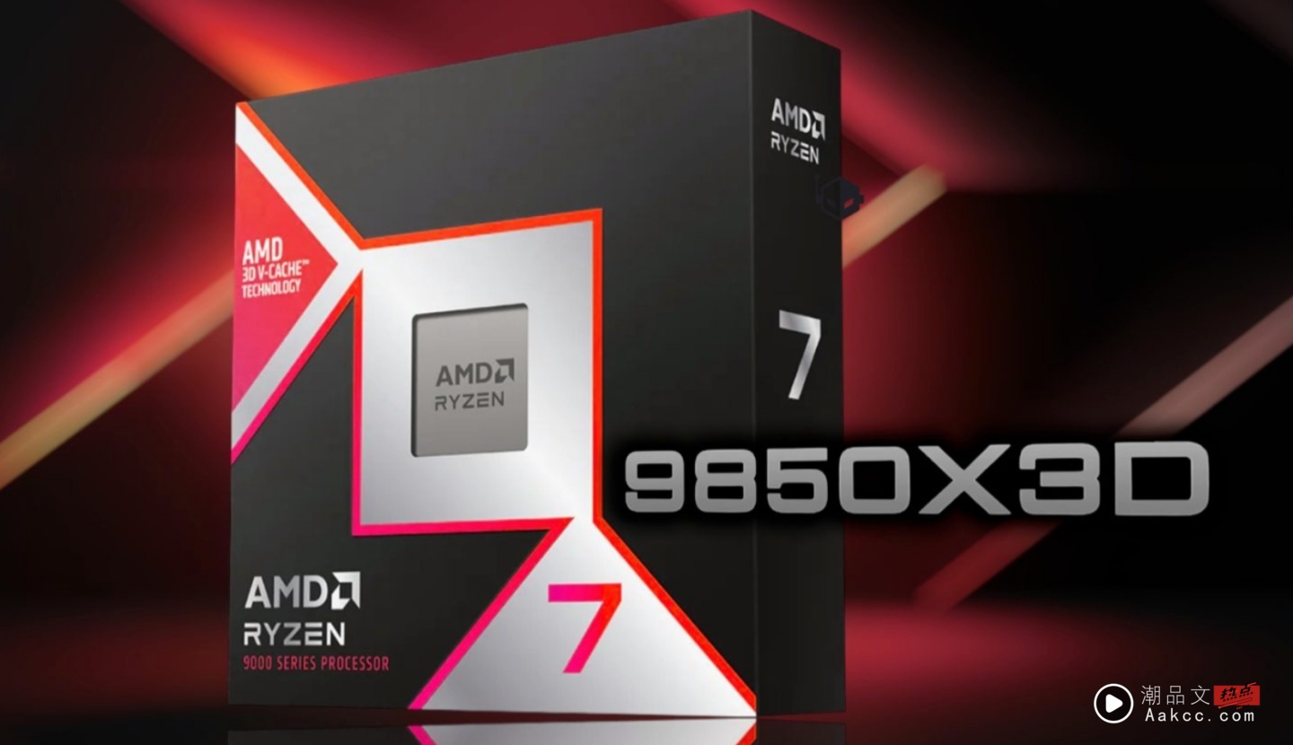 AMD Ryzen 7 9850X3D 偷跑现身，Zen 5 X3D 家族又多一位新伙伴