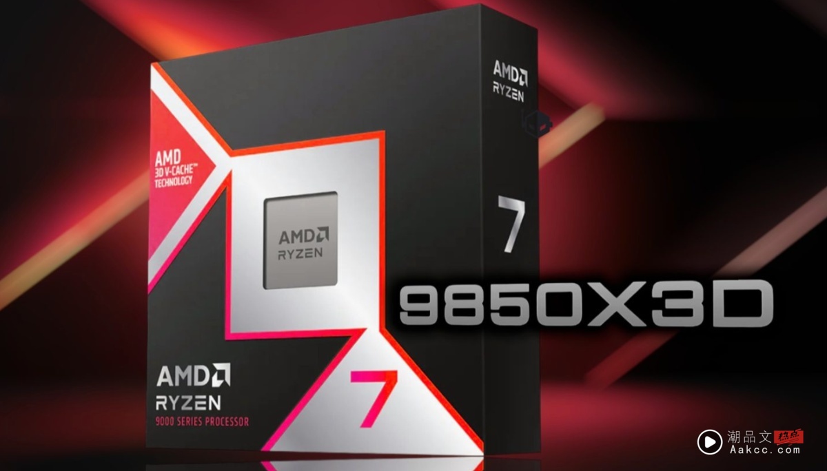 AMD Ryzen 7 9850X3D 偷跑现身，Zen 5 X3D 家族又多一位新伙伴