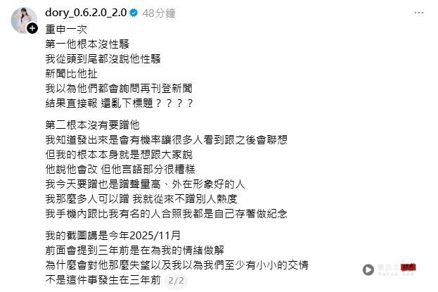 否认遭性骚!女模再发声切割孙生 怒轰对方“像在叫狗”:言语不尊重 内容图2 潮品文-大潮社旗下实时最新热点娱乐时尚数码等新闻资讯网站! 网美多莉再度贴文表示,并没有被孙生性骚但他语气相当不尊重。(图/翻摄自Threads @dory_0.6.2.0_2.0)