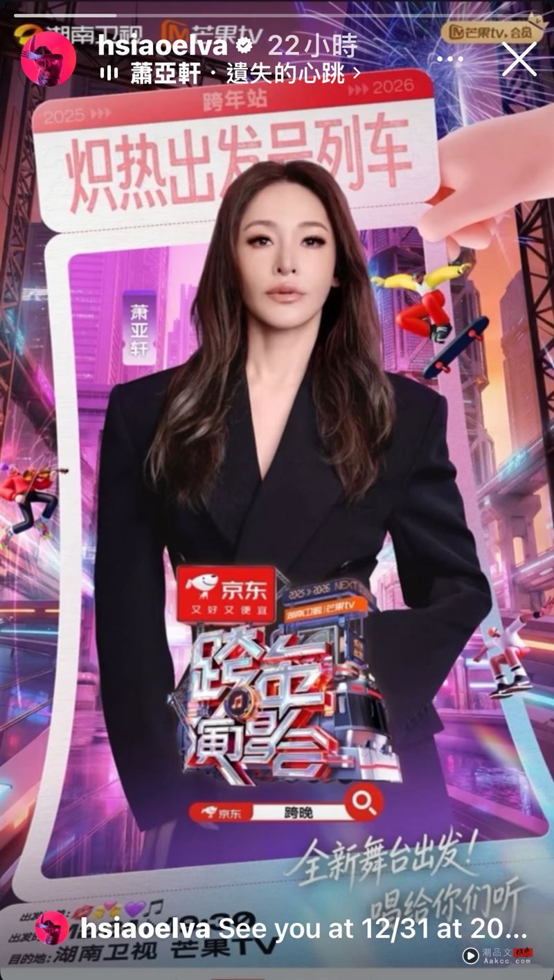 萧亚轩宣布唱跨年。（图／翻摄自萧亚轩IG)