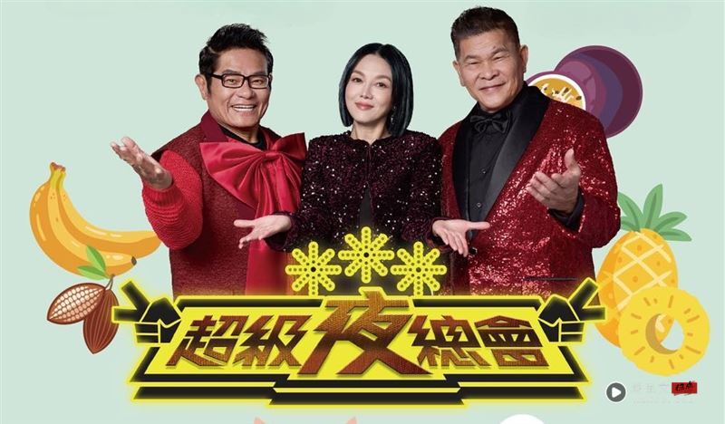 三立长青综艺节目《超级夜总会》颇受广大观众喜爱