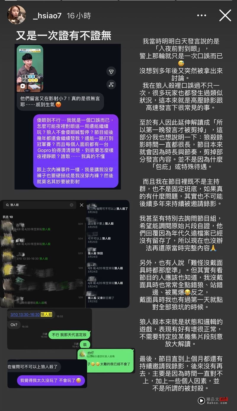 小赖踢爆狼人杀作弊!“篠崎泫发声反击”揭细节:被断章取义逼到失眠 内容图2 潮品文-大潮社旗下实时最新热点娱乐时尚数码等新闻资讯网站! 篠崎泫日前长文反击“狼人杀偷看疑云”。(图/翻摄自IG @_hsiao7)