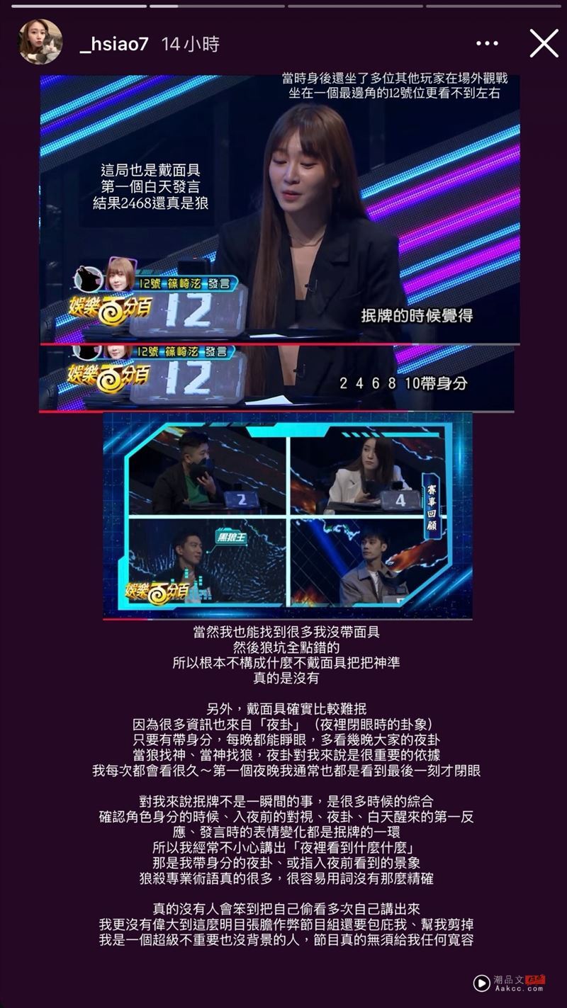 小赖踢爆狼人杀作弊!“篠崎泫发声反击”揭细节:被断章取义逼到失眠 内容图3 潮品文-大潮社旗下实时最新热点娱乐时尚数码等新闻资讯网站! 篠崎泫日前长文反击“狼人杀偷看疑云”。(图/翻摄自IG @_hsiao7)