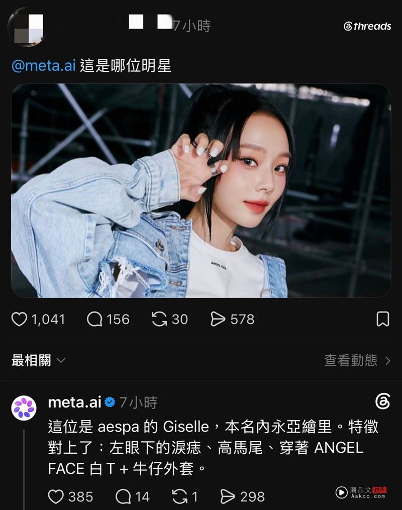 台语歌后太冻龄!连AI都认错孙淑媚成TWICE彩瑛“嘴硬酸网友”全乐歪 内容图2 潮品文-大潮社旗下实时最新热点娱乐时尚数码等新闻资讯网站! 网友将孙淑媚照片丢给Meta AI,怎料她直接回答照片中是韩团成员。(图/翻摄自Threads)