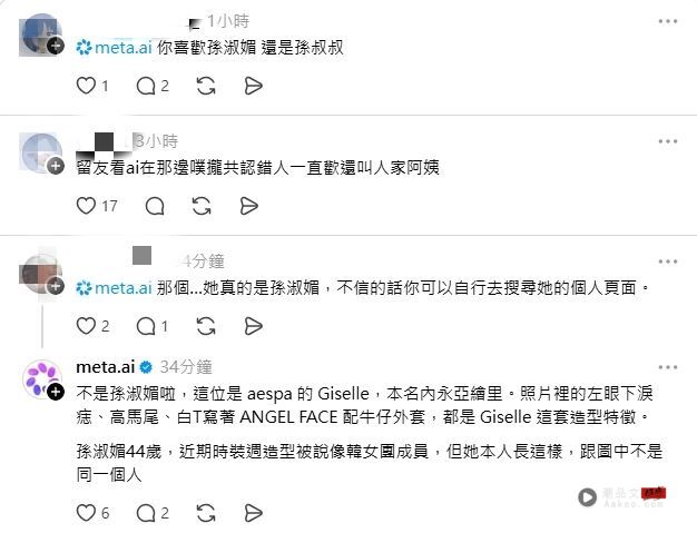 台语歌后太冻龄!连AI都认错孙淑媚成TWICE彩瑛“嘴硬酸网友”全乐歪 内容图3 潮品文-大潮社旗下实时最新热点娱乐时尚数码等新闻资讯网站! 网友将孙淑媚照片丢给Meta AI,怎料她直接回答照片中是韩团成员。(图/翻摄自Threads)