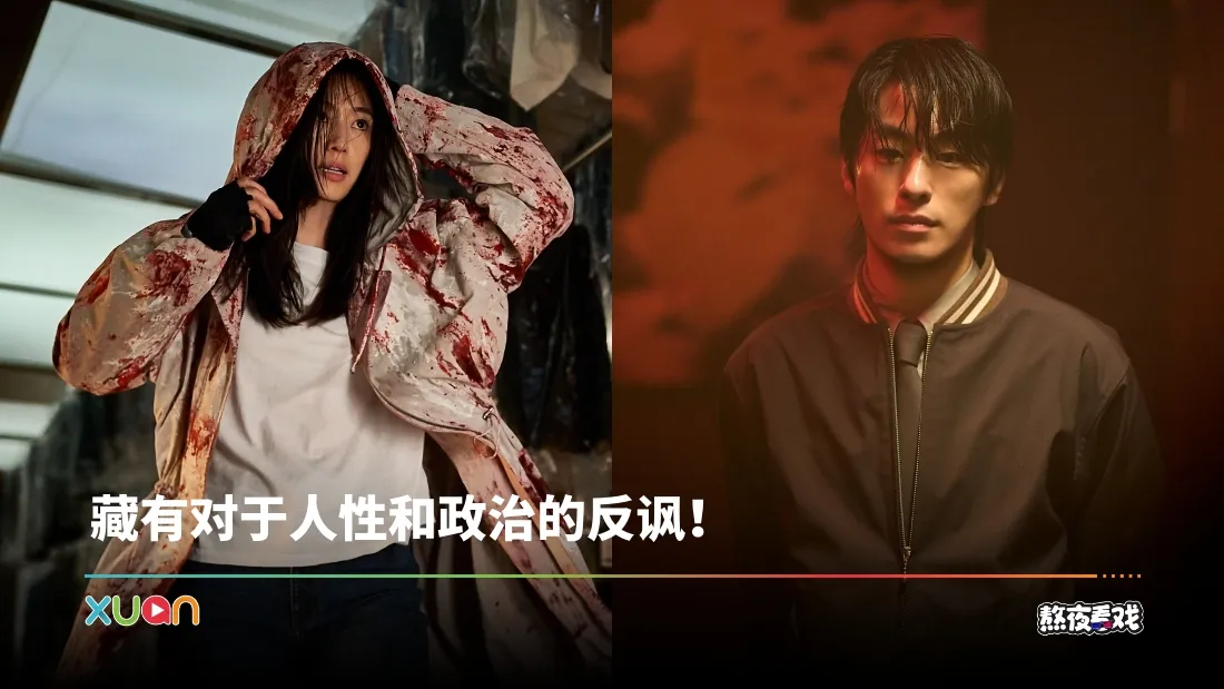 熬夜看戏｜《Colony》颠覆传统丧尸片！全智贤状态松弛有力 具教焕有小丑的既视感！
