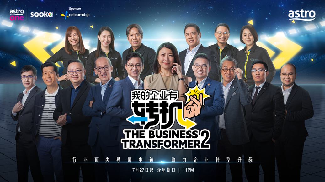 A站《我的企业有转机2》!中小企业迎来升级转型新契机! 内容图5 潮品文-大潮社旗下实时最新热点娱乐时尚数码等新闻资讯网站!