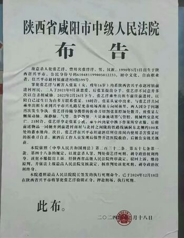 男星杀害16岁女友!成内地首位被判死刑艺人 内容图3 潮品文-大潮社旗下实时最新热点娱乐时尚数码等新闻资讯网站! 张艺洋