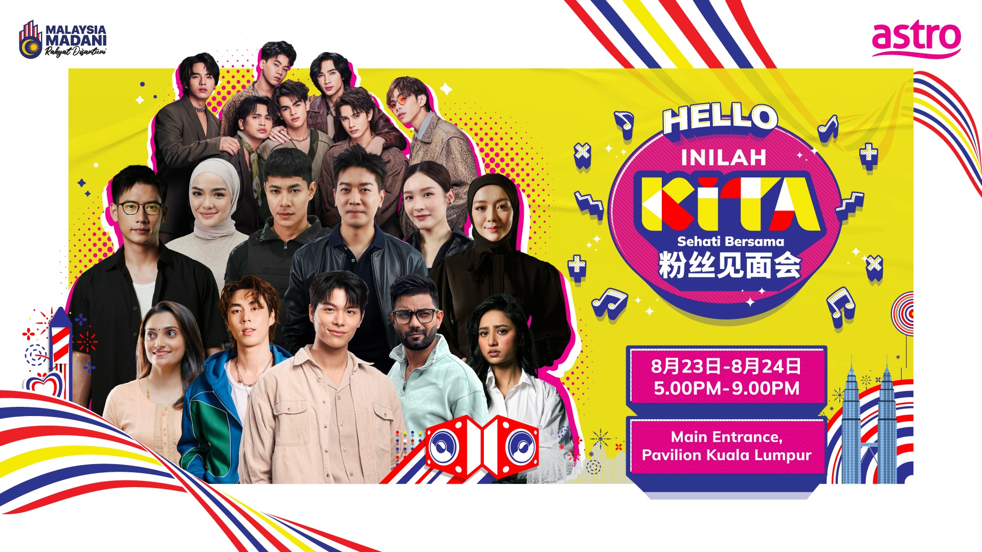 A站 Hello Inilah KITA粉丝见面会!0824与李佳芯、黎诺懿、Glenn容启航 近距离互动! 内容图2 潮品文-大潮社旗下实时最新热点娱乐时尚数码等新闻资讯网站!