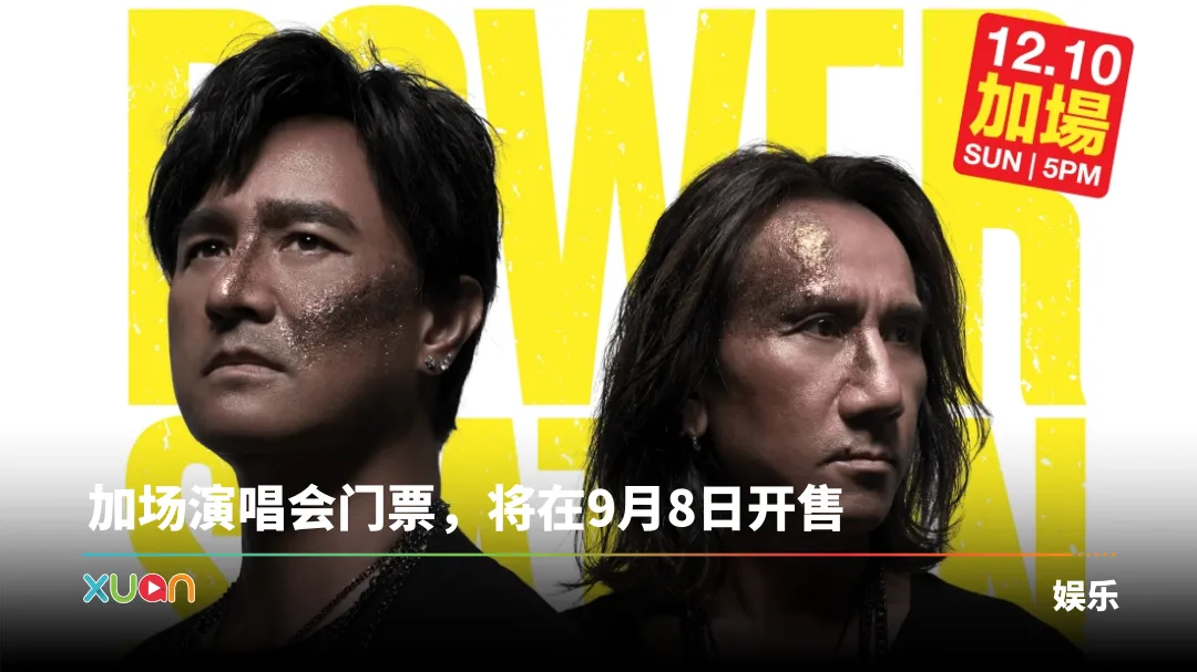 动力火车《都是因为爱》云顶世界场 1012惊喜加场！