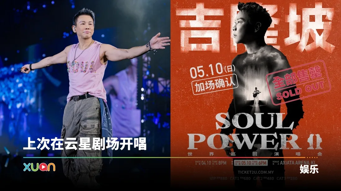 陶喆时隔11年赴马来西亚开唱！两场演出门票全部售罄！