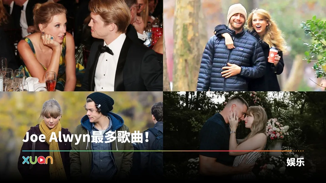 Taylor Swift 历任男友大盘点！每段感情都创作出神曲！