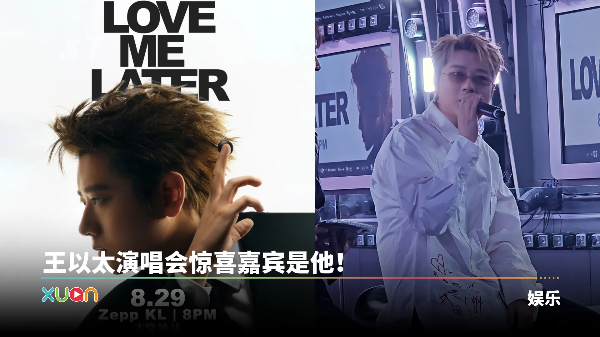 王以太演唱会嘉宾是他！全网最火的内地说唱男歌手