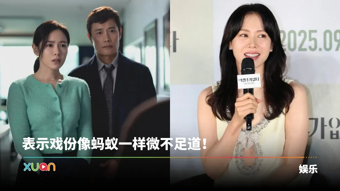 孙艺珍新片发布会上吐槽戏份被删！导演朴赞郁沉默不语 气氛尴尬？