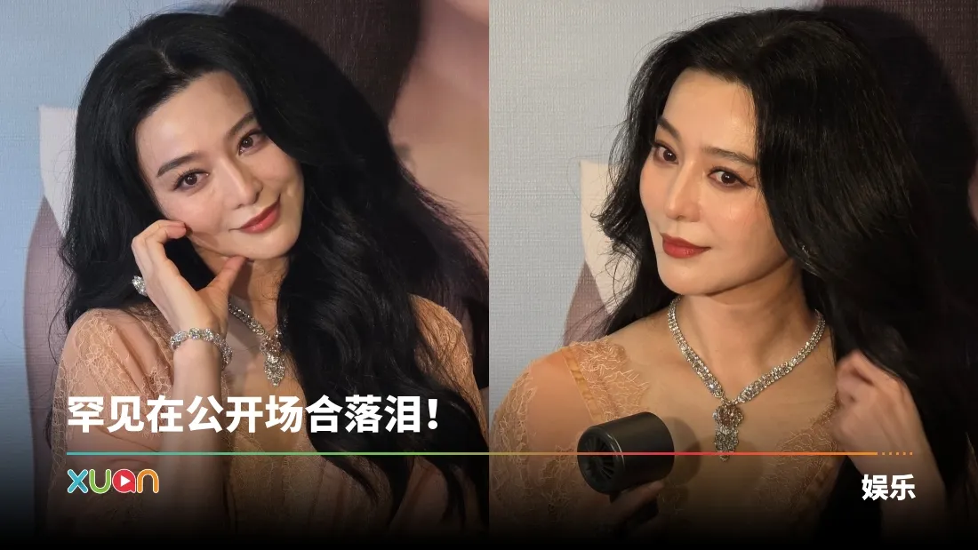 范冰冰大秀马来西亚腔中文！ 被粉丝真情告白感动落泪！