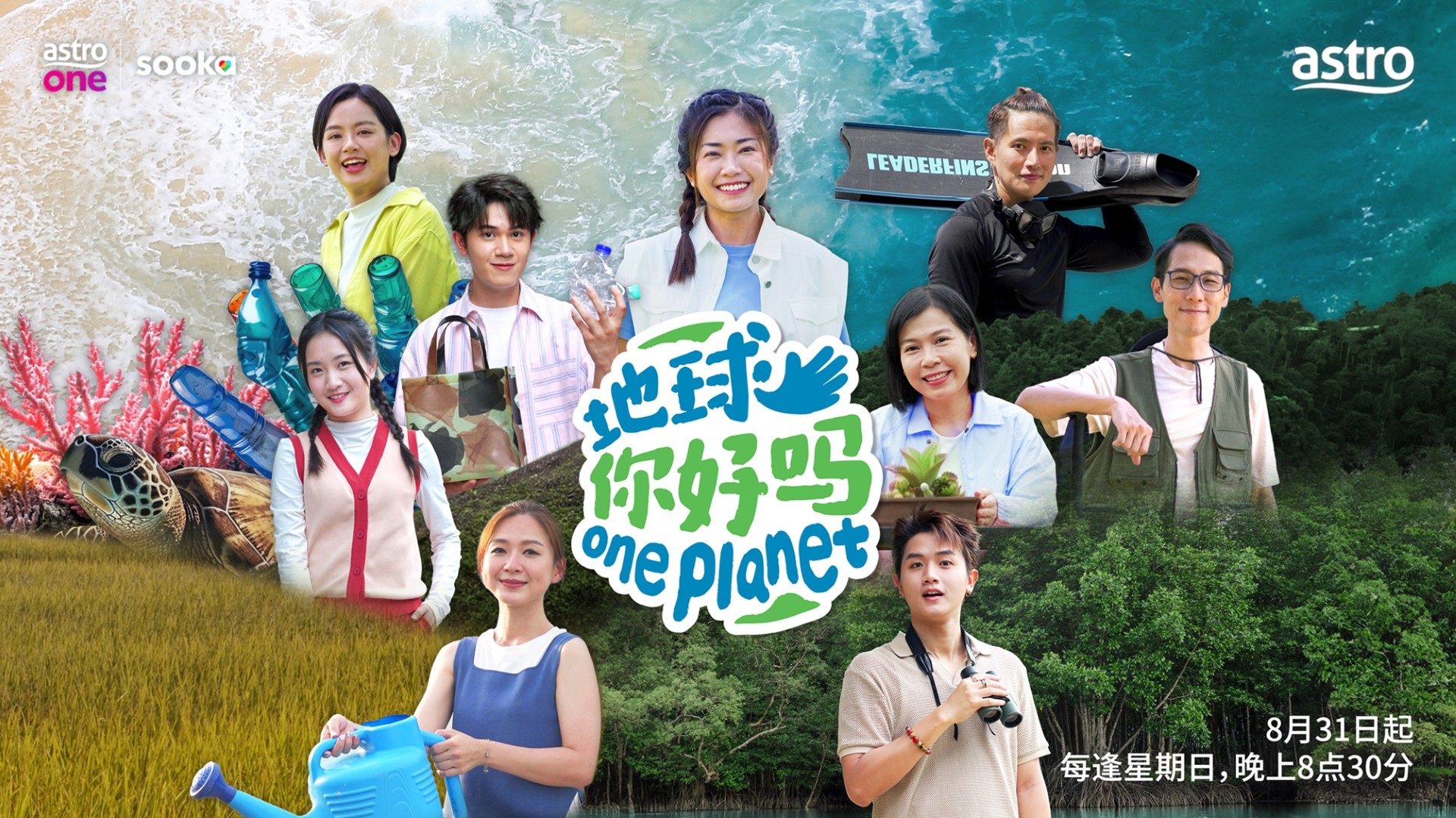 A站全新实境真人秀节目《地球你好吗》 梁宝仪与嘉宾踏上环保探索之旅! 内容图2 潮品文-大潮社旗下实时最新热点娱乐时尚数码等新闻资讯网站!