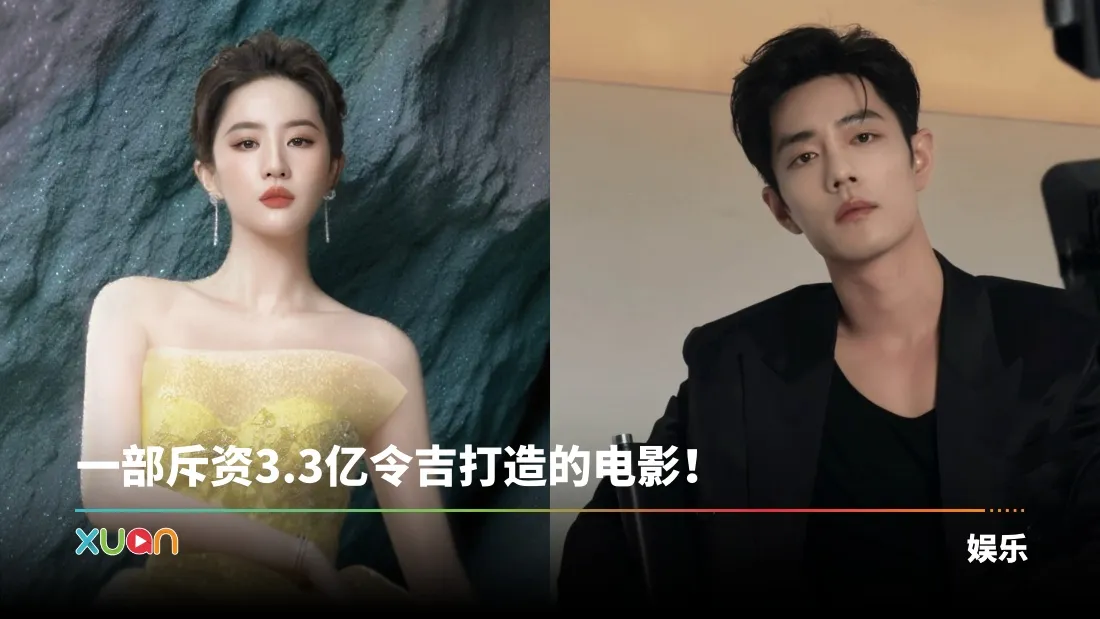 刘亦菲、肖战9月赴马来西亚？传杨紫琼、舒淇也参与电影拍摄！