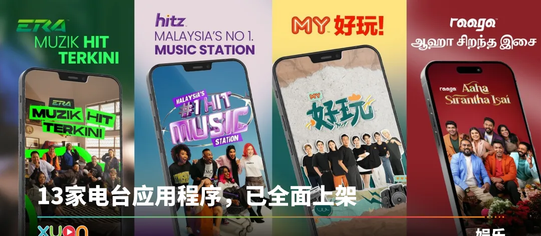 A站 Audio 正式推介旗下每家电台专属应用程序